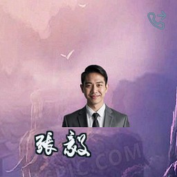 张毅